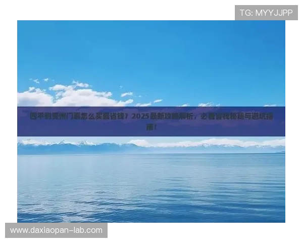 玩球避坑指南 彩票高频玩法防骗与极速提现